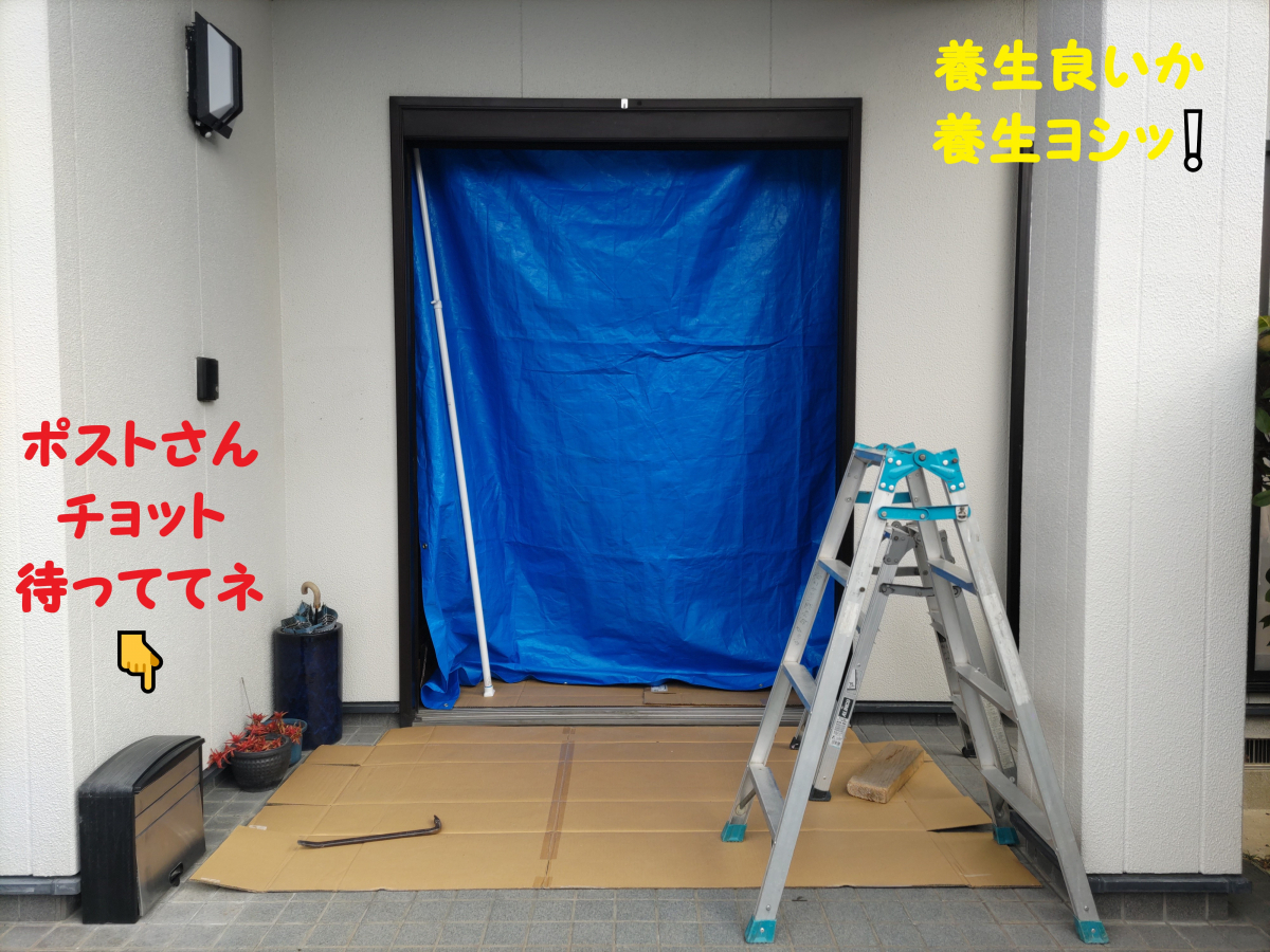 柳川サッシ販売の🎻　玄関にリシェント　外窓にリプラス　木くず何処に行った　ホコリが舞うこともなくの施工前の写真2