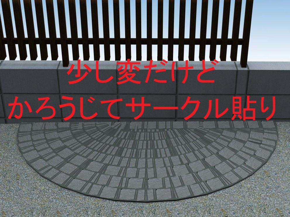 柳川サッシ販売のあれこれと迷うのも　ありです。　迷って悩んで外構工事の施工後の写真2