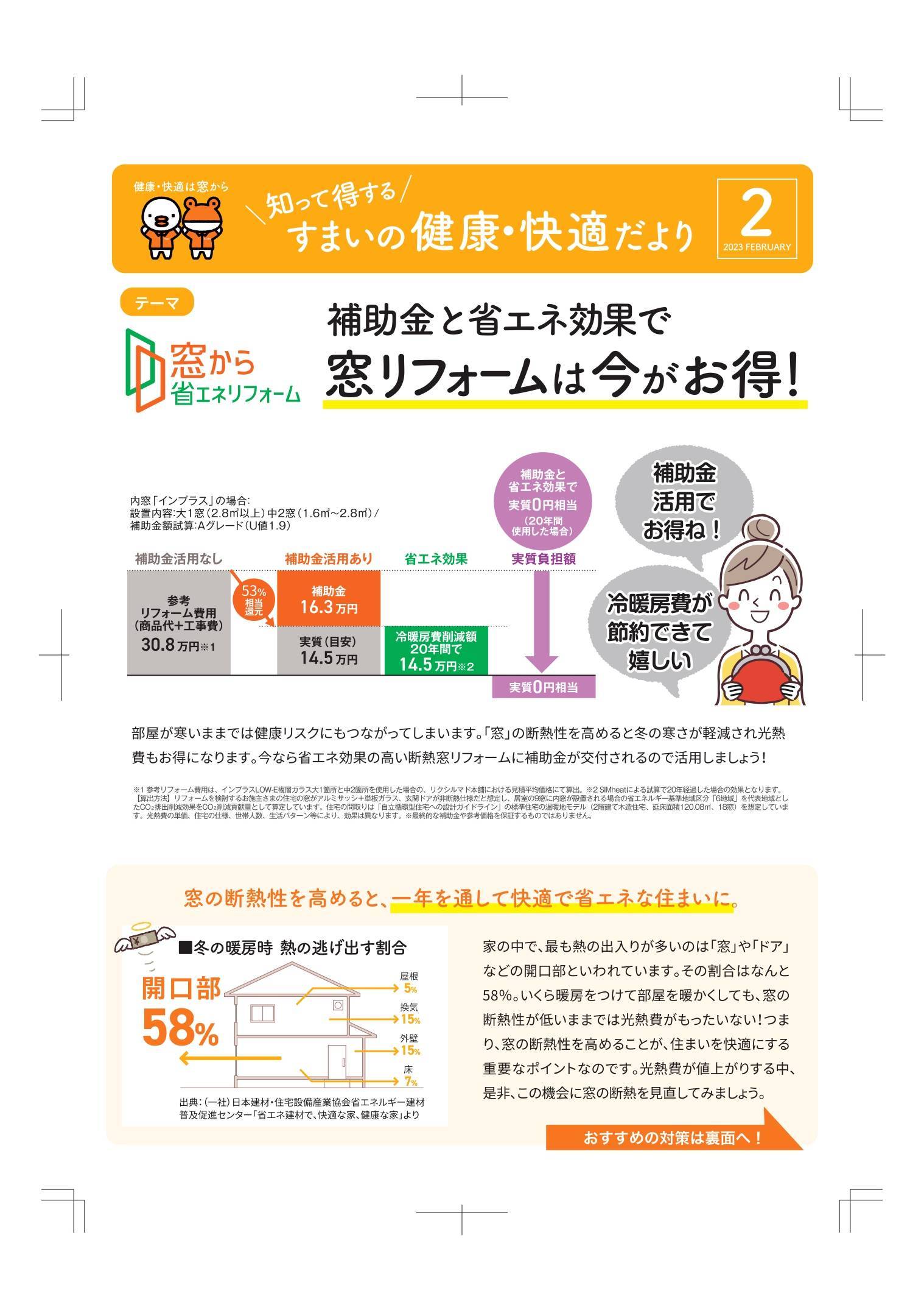 すまいの健康・快適だより　2月号 丸光トーヨーのブログ 写真1