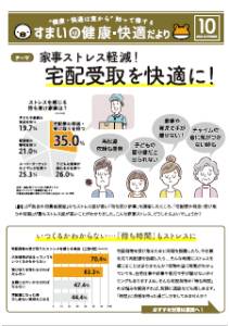 すまいの健康・快適だより10月号 丸光トーヨーのブログ 写真1