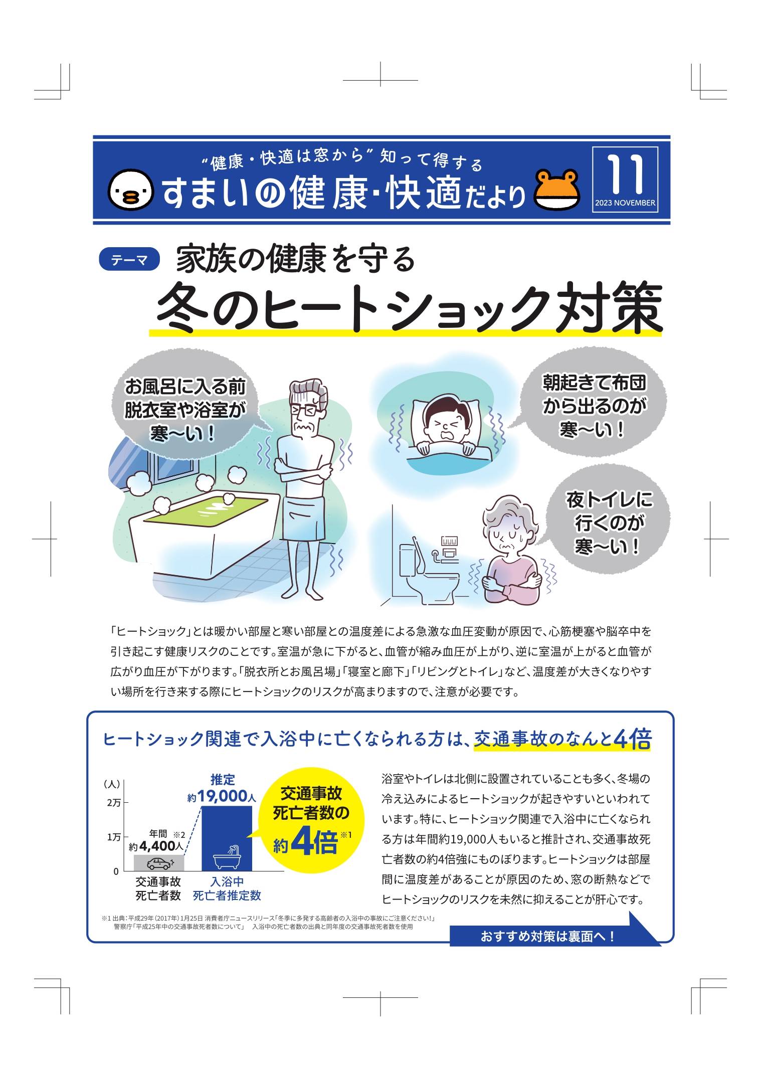 すまいの健康・快適だより11月号 丸光トーヨーのブログ 写真1