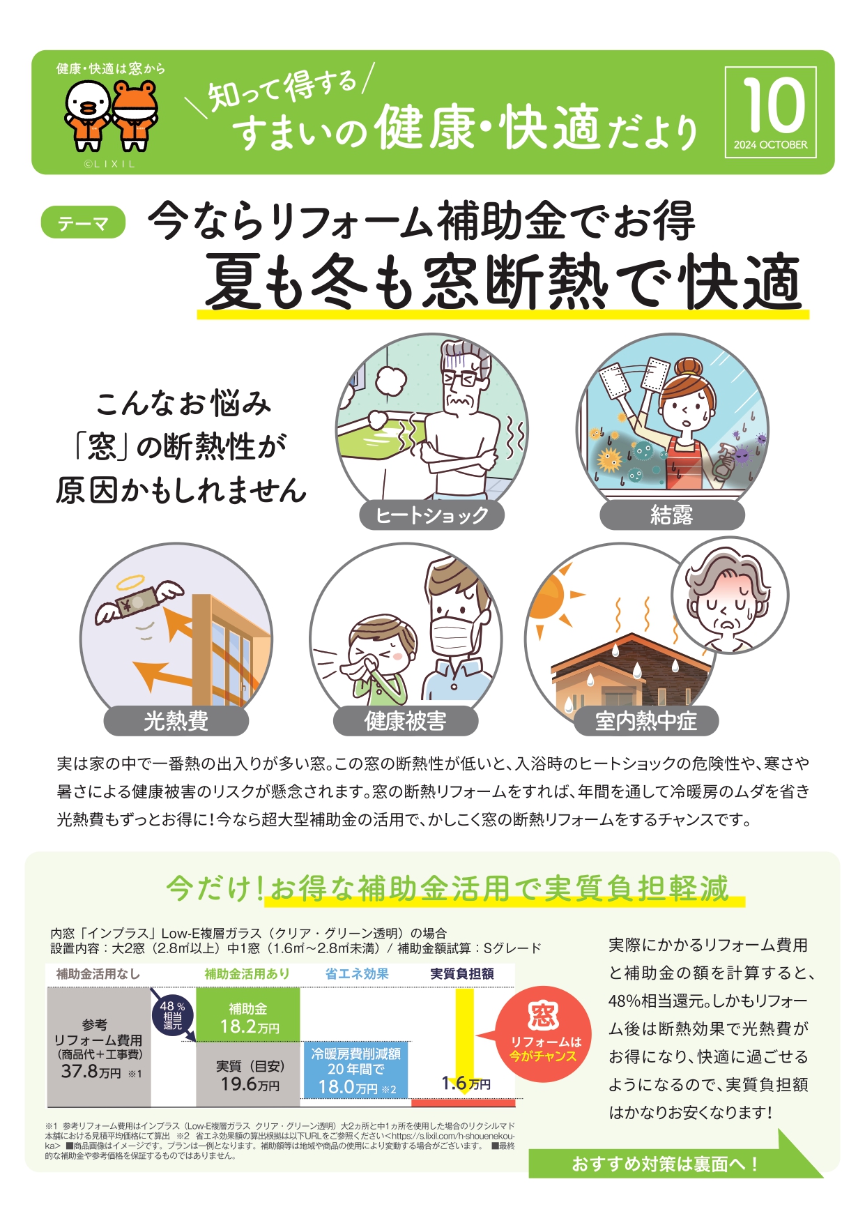 すまいの健康・快適だより10月号 丸光トーヨーのブログ 写真1