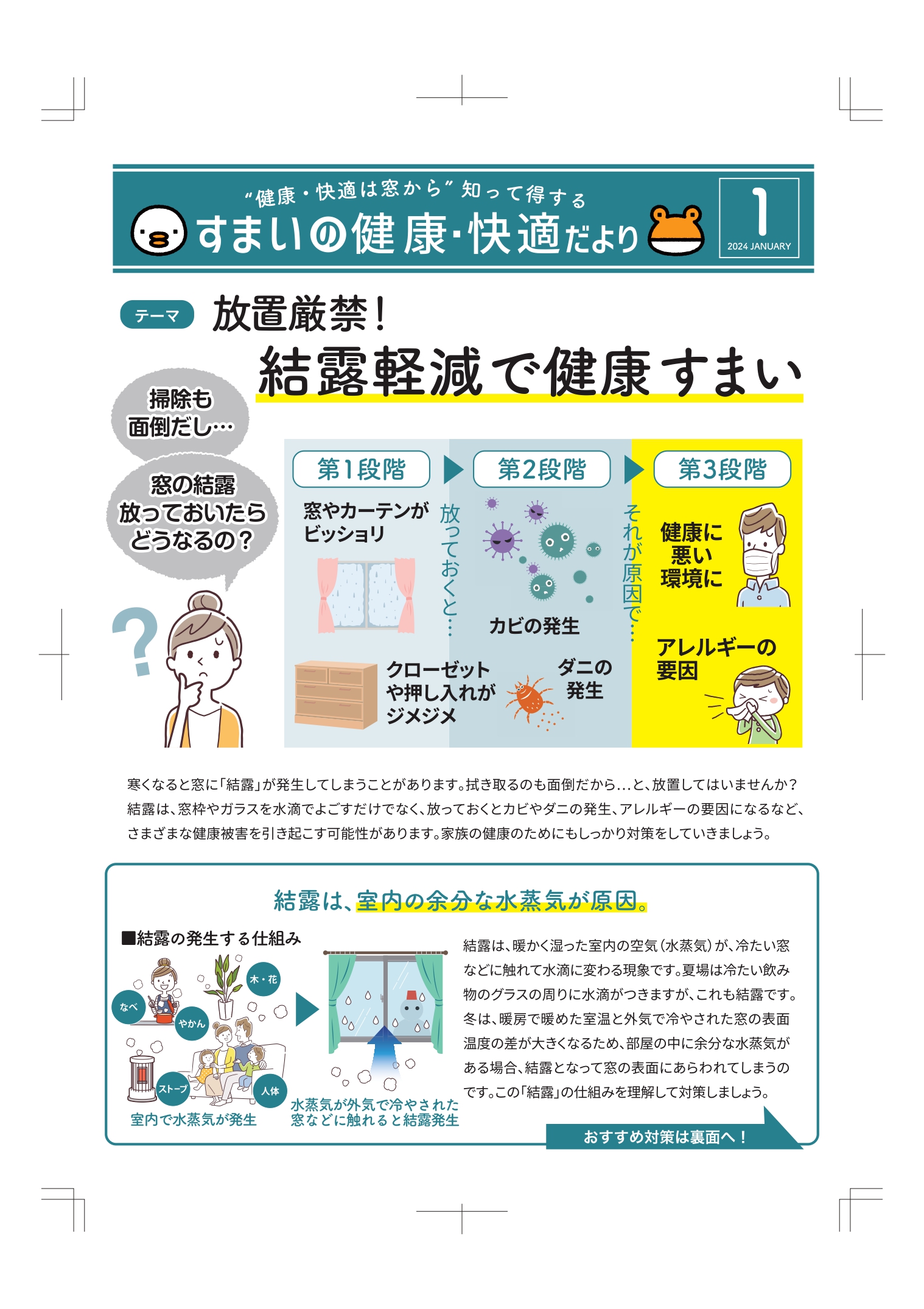 すまいの健康・快適だより1月号 丸光トーヨーのブログ 写真1