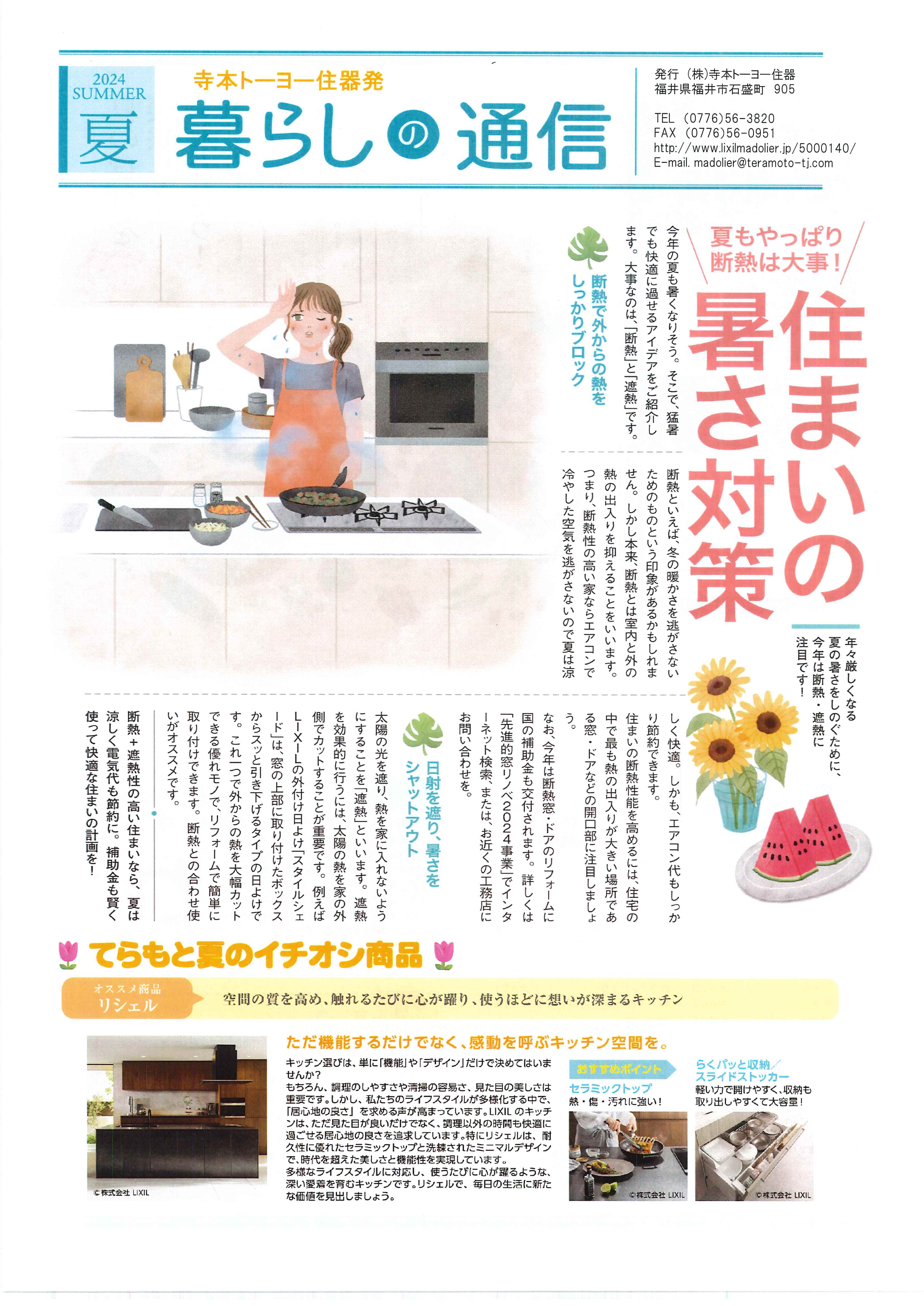 夏の季刊誌📰 TERAMOTOのブログ 写真1