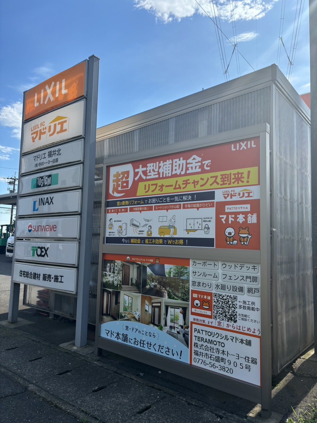 看板が新しくなりました！ TERAMOTOのブログ 写真1