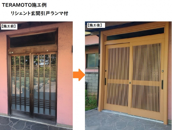 TERAMOTOの【玄関施工例】玄関引戸をリシェントで１日で取替工事させていただきました。施工事例写真1