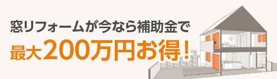 ツカサトーヨー住器の１日でできる『まど断熱』補助金でお得に快適に✨の施工後の写真3