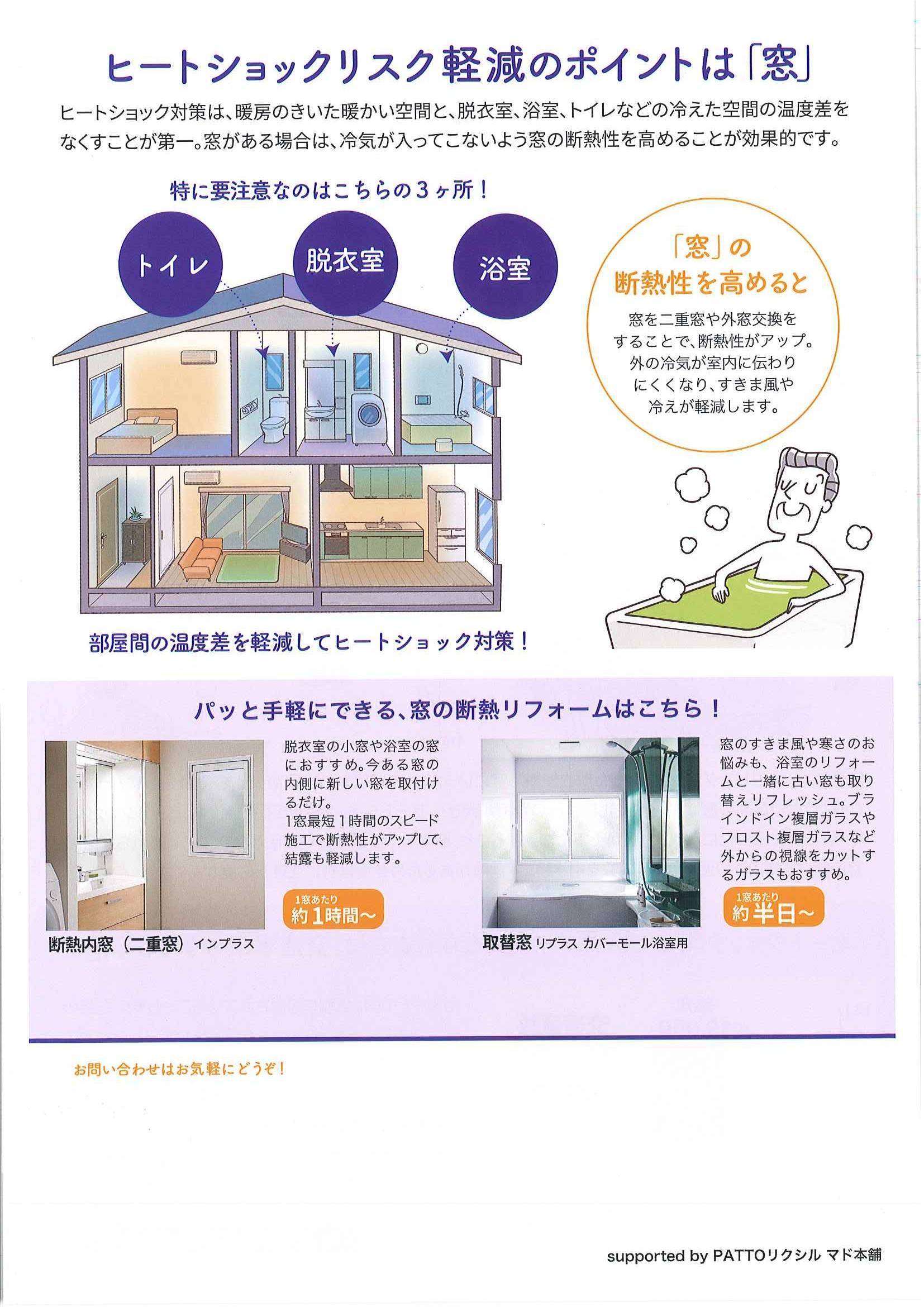 すまいの健康・快適だより　11月号 ミネオトーヨー住器のイベントキャンペーン 写真2