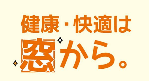 平野硝子の八方ふさがりの台風対策・・・の施工後の写真1