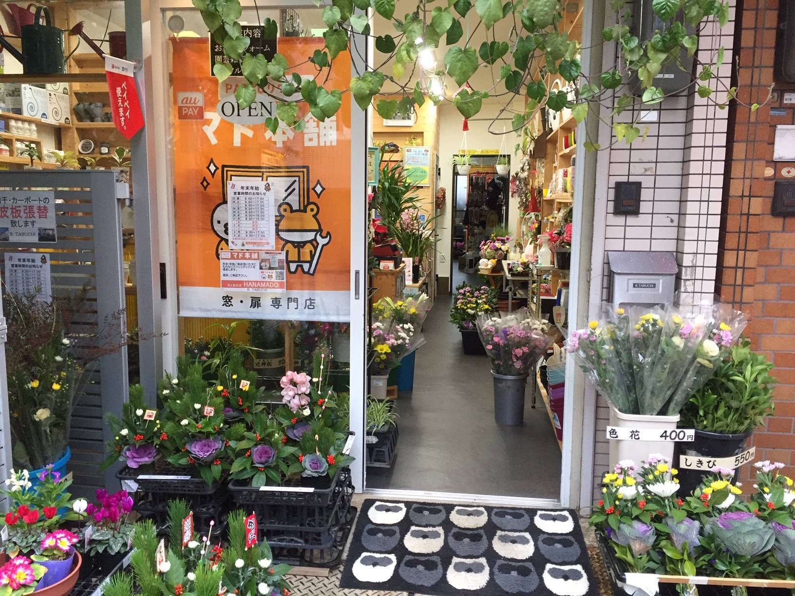 お正月用の花でいっぱい！ 花と窓の店 HANAMADOのブログ 写真1