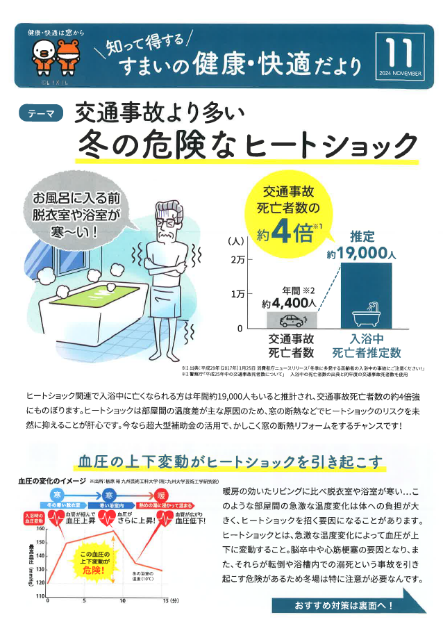 すまいの健康・快適だよりー11月号ー 茨城県北トーヨー住器のイベントキャンペーン 写真1