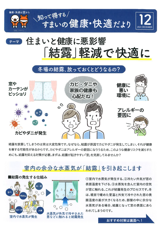 すまいの健康・快適だよりー１２月号ー 茨城県北トーヨー住器のイベントキャンペーン 写真1