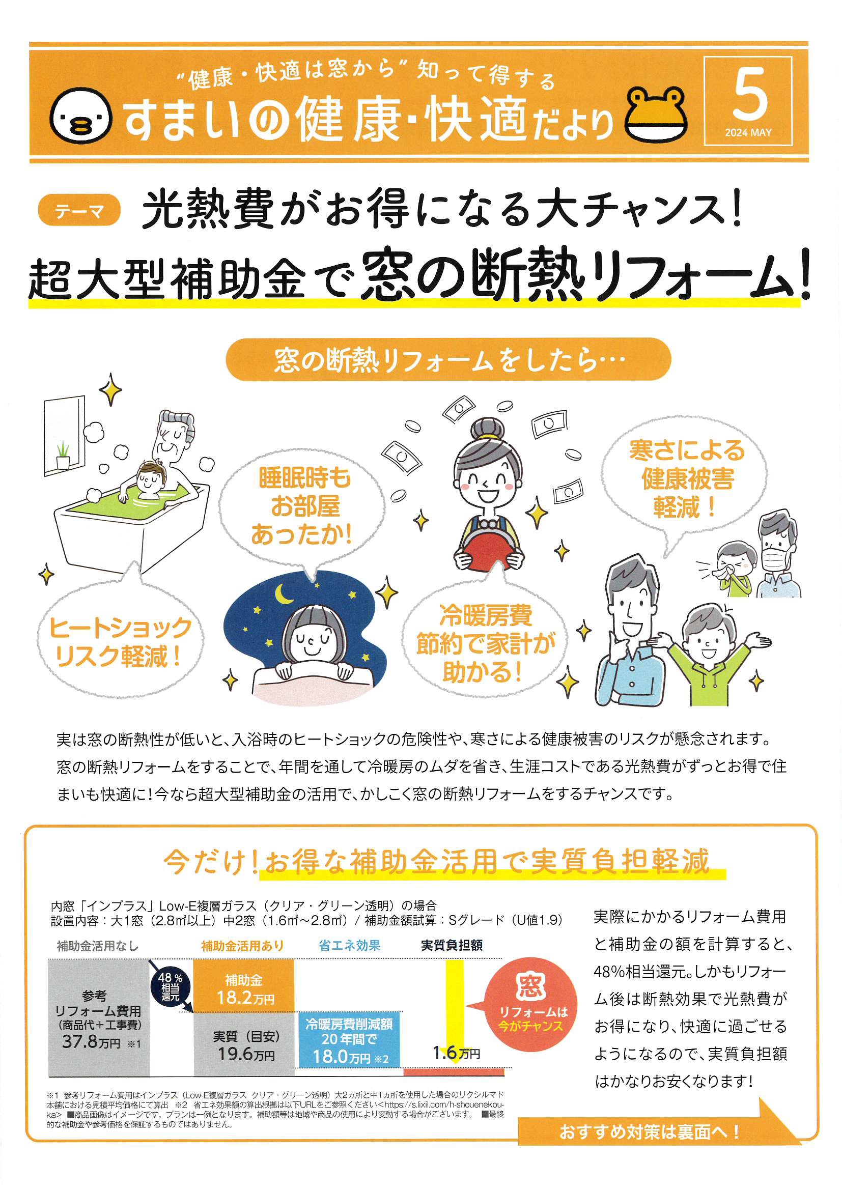 すまいの健康・快適だより5月号 水戸トーヨー住器のブログ 写真1