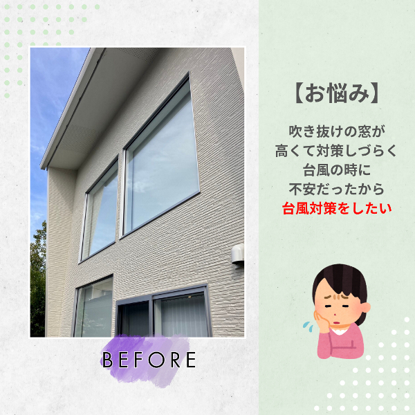 フクシマ建材の電動シャッター取付。オフシーズンの今！早めの台風対策の施工前の写真1