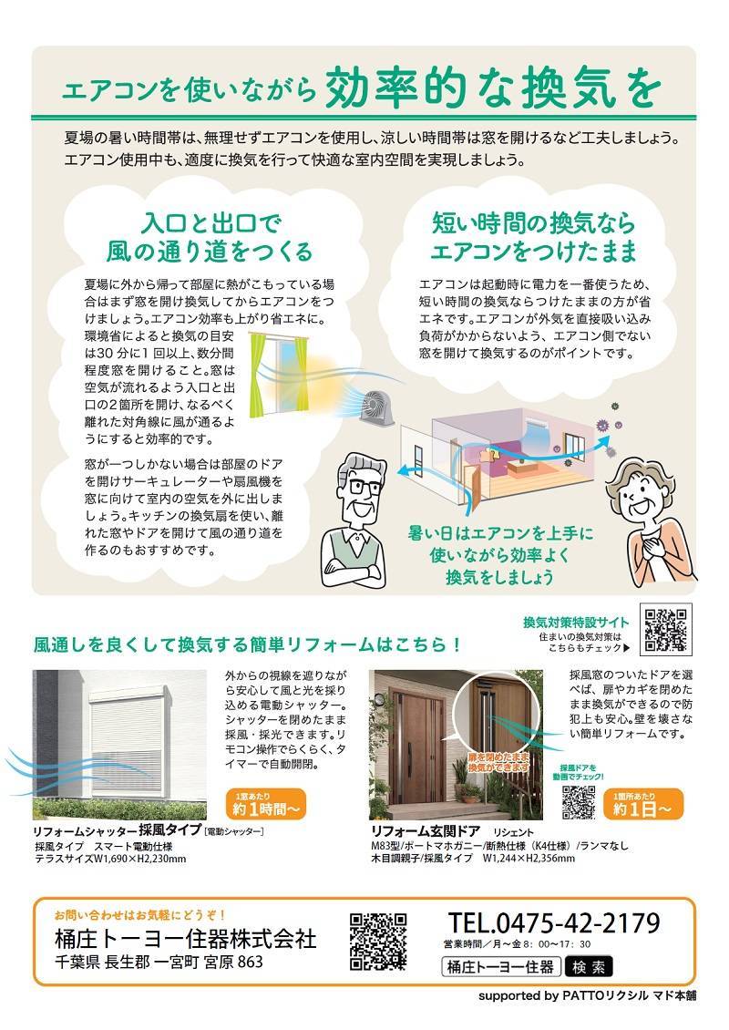 エアコンを使いながらのお部屋の上手な換気方法 桶庄トーヨー住器のイベントキャンペーン 写真2