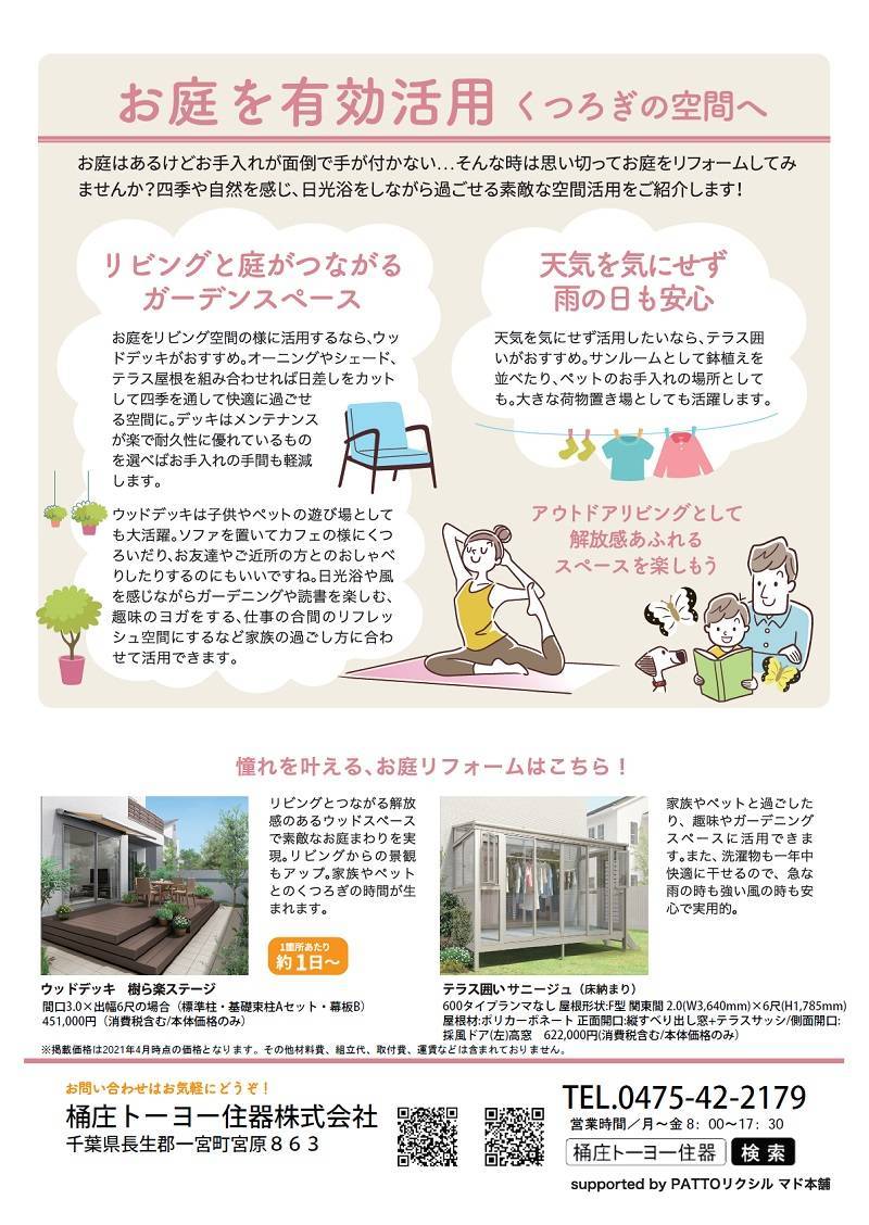 おうちカフェや日光浴・・・　憧れのおうち時間実現！ 桶庄トーヨー住器のイベントキャンペーン 写真2