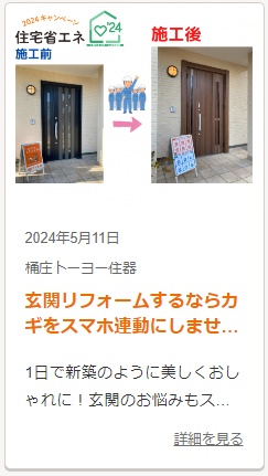 桶庄トーヨー住器の面格子の付いている勝手口ドアにリフォームで防犯性アップ！今なら補助金申請可能です【千葉県】【一宮町】の施工事例詳細写真1