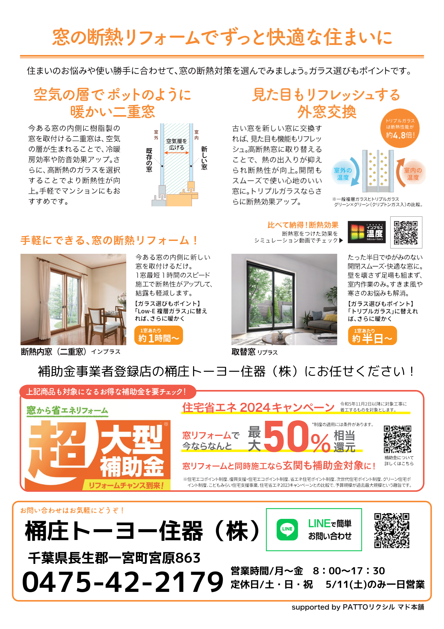 ＼【当社チラシ】おけしょうパンまつりキャンペーン+5月号チラシ／ 桶庄トーヨー住器のイベントキャンペーン 写真4