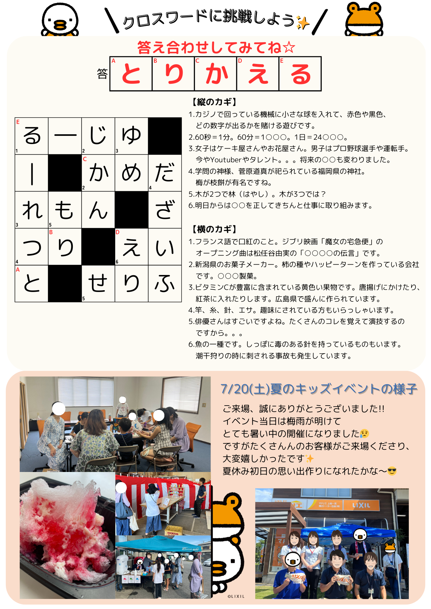 ＼【当社チラシ】8月工事ご依頼のお客様限定！扇子orハンディ扇風機プレゼント+8月号チラシ／ 桶庄トーヨー住器のイベントキャンペーン 写真2