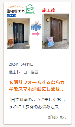 桶庄トーヨー住器の玄関と窓のカバー工法リフォームで断熱効果を実感！【千葉県】【補助金申請シュミレーション】【2024】の施工事例詳細写真6