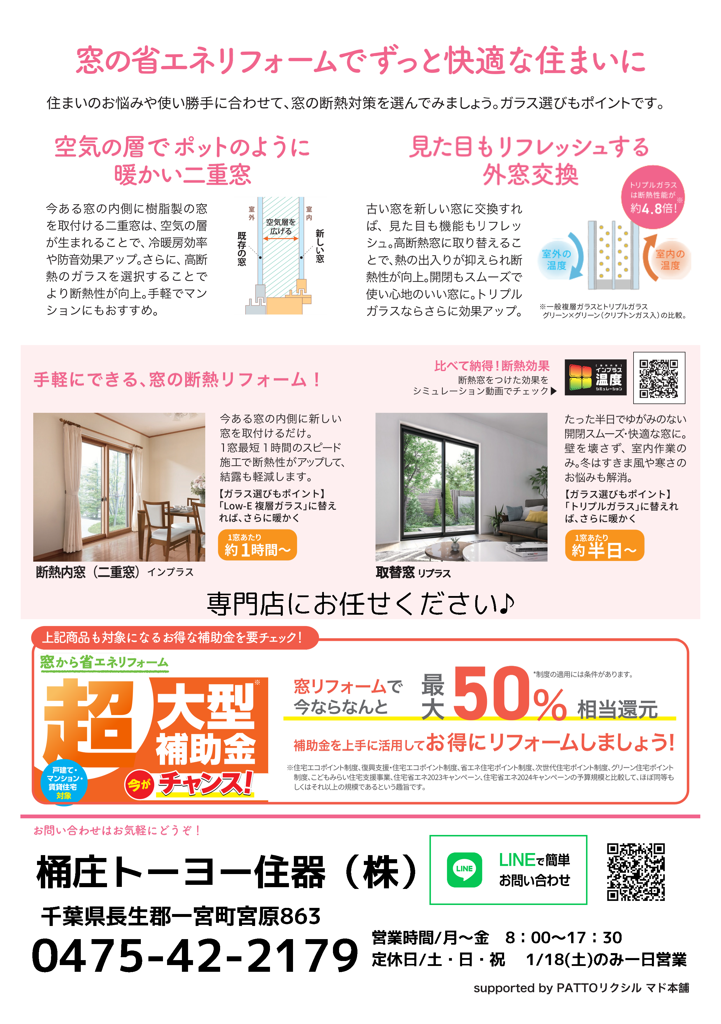 ＼【当社チラシ】1月、2月工事付商品をご依頼のお客様限定！いちご狩りキャンペーン+1月号チラシ／ 桶庄トーヨー住器のイベントキャンペーン 写真3