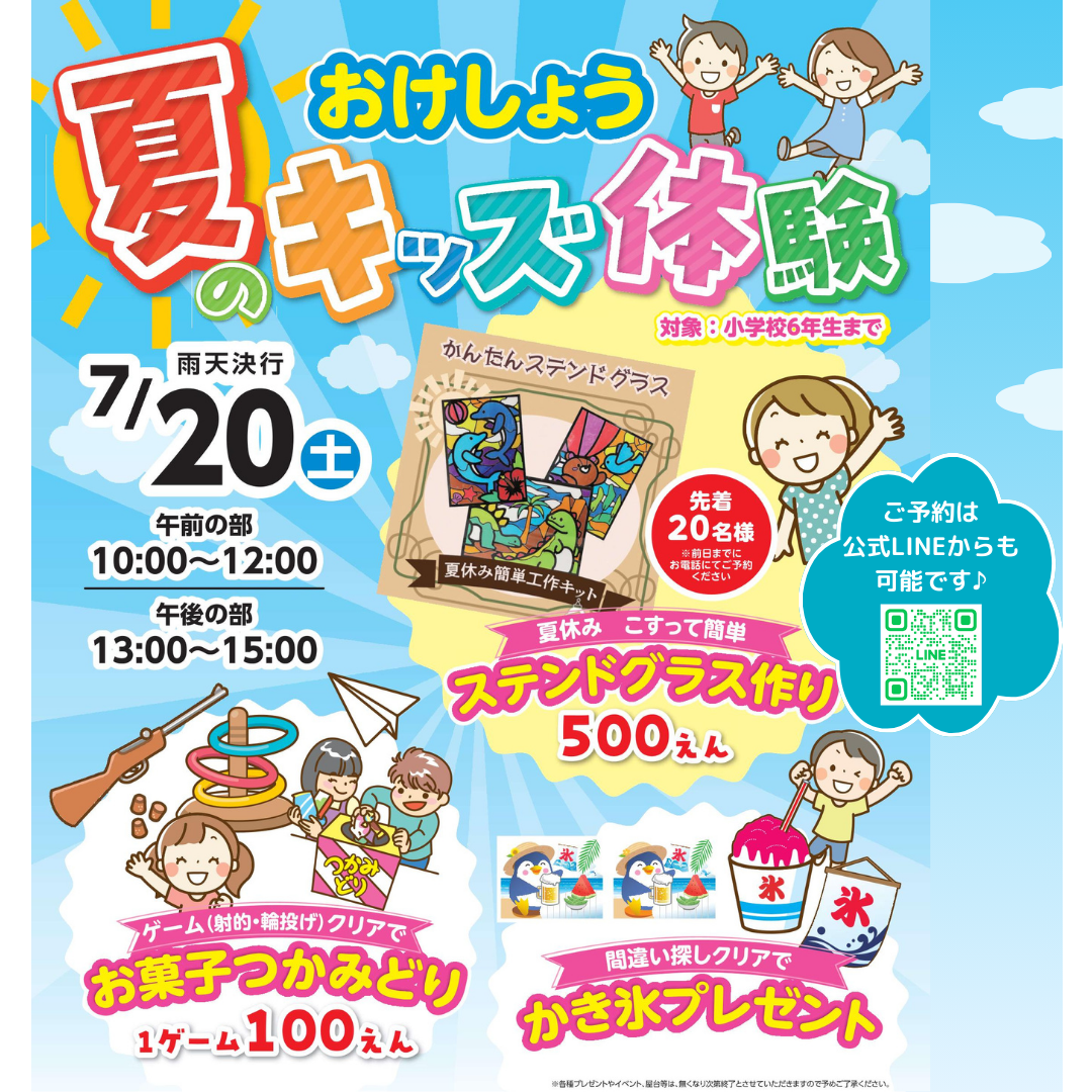 みんな集まれ！おけしょう夏のキッズ体験💫7/20(土)開催♪【千葉県】【一宮町】 桶庄トーヨー住器のイベントキャンペーン 写真1