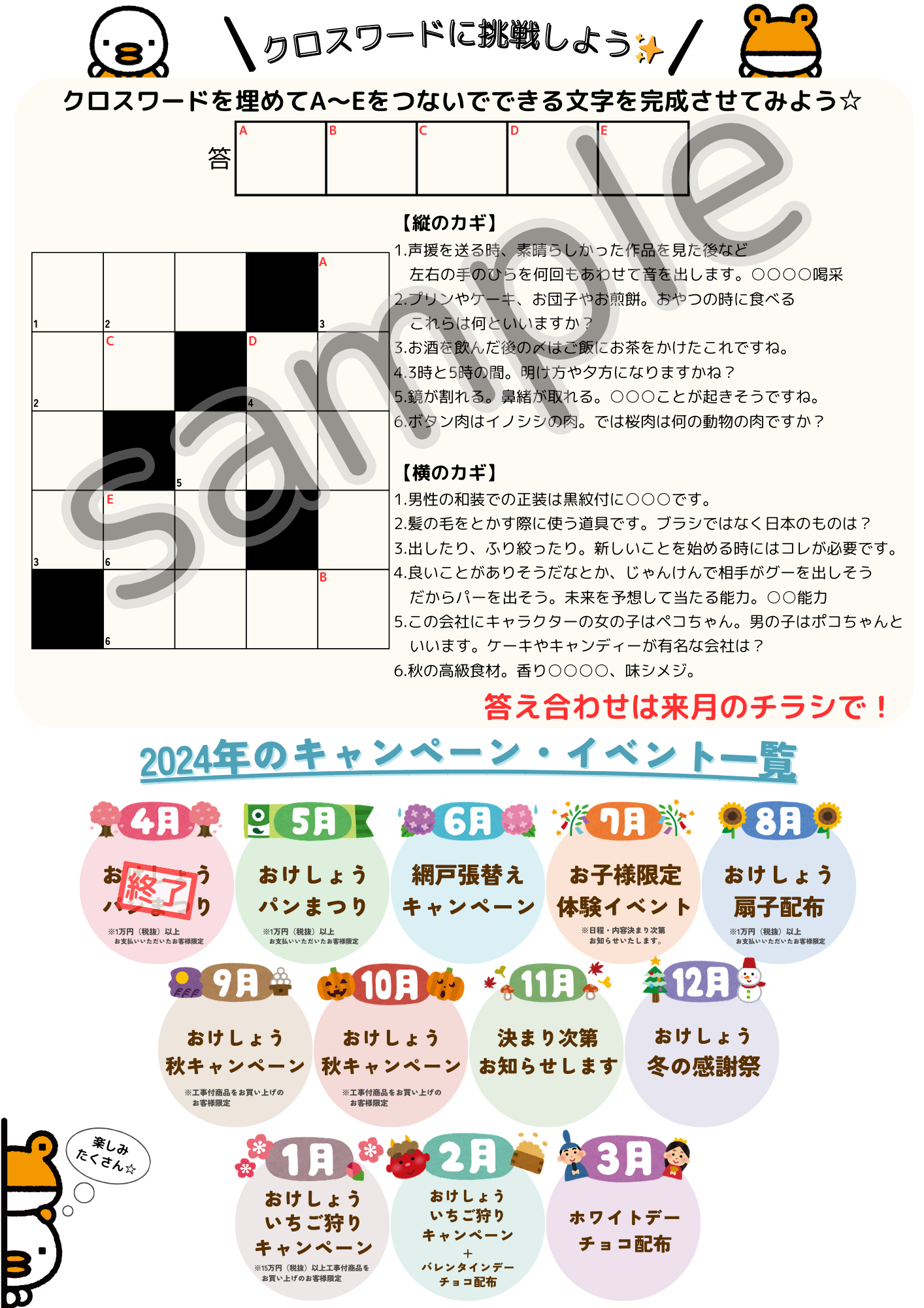 ＼【当社チラシ】おけしょうパンまつりキャンペーン+5月号チラシ／ 桶庄トーヨー住器のイベントキャンペーン 写真2