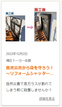 災害対策していますか？これからの台風にも備えて窓まわりの安全見直しを!!【千葉県】【一宮町】 桶庄トーヨー住器のブログ 写真9