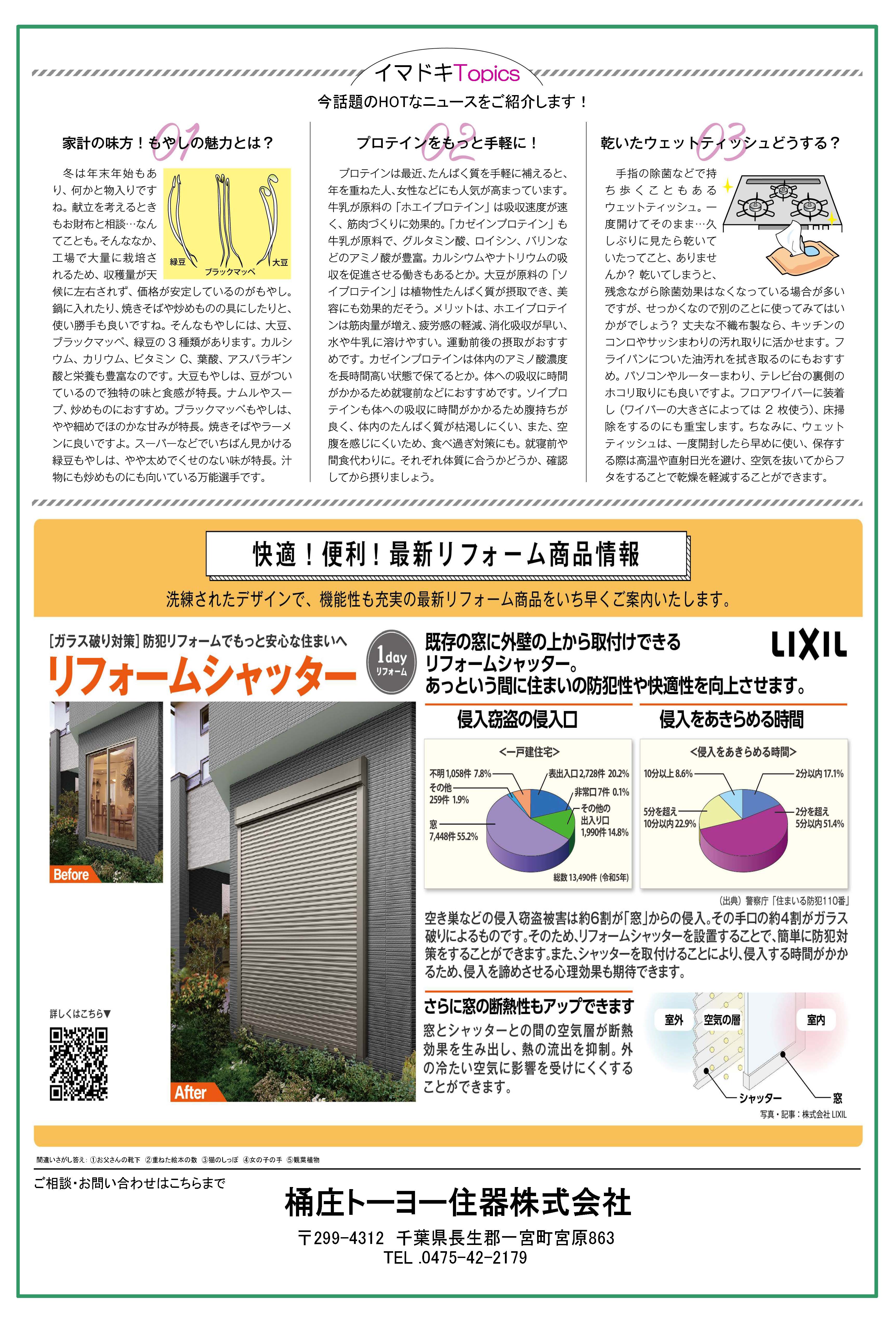 ＼【当社チラシ】1月、2月工事付商品をご依頼のお客様限定！いちご狩りキャンペーン+1月号チラシ／ 桶庄トーヨー住器のイベントキャンペーン 写真5