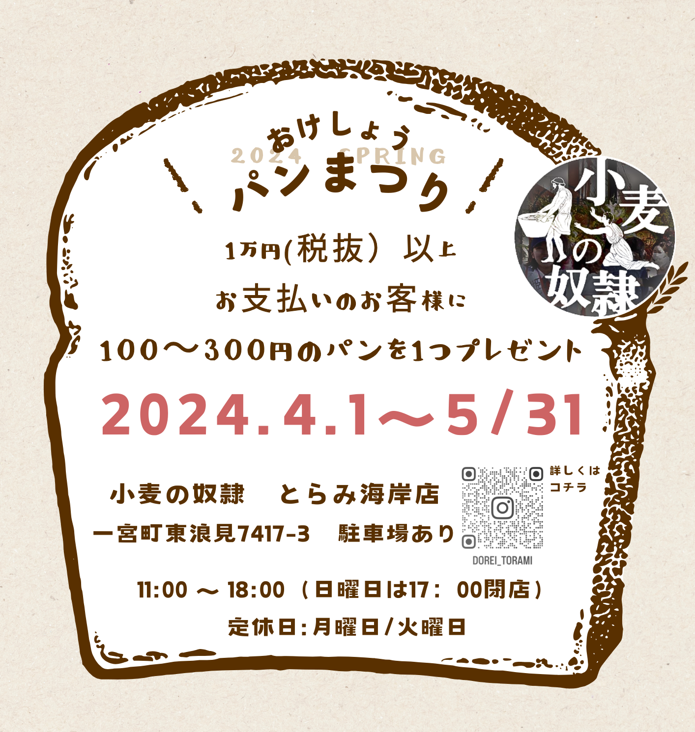 ＼【当社チラシ】おけしょうパンまつりキャンペーン+5月号チラシ／ 桶庄トーヨー住器のイベントキャンペーン 写真1