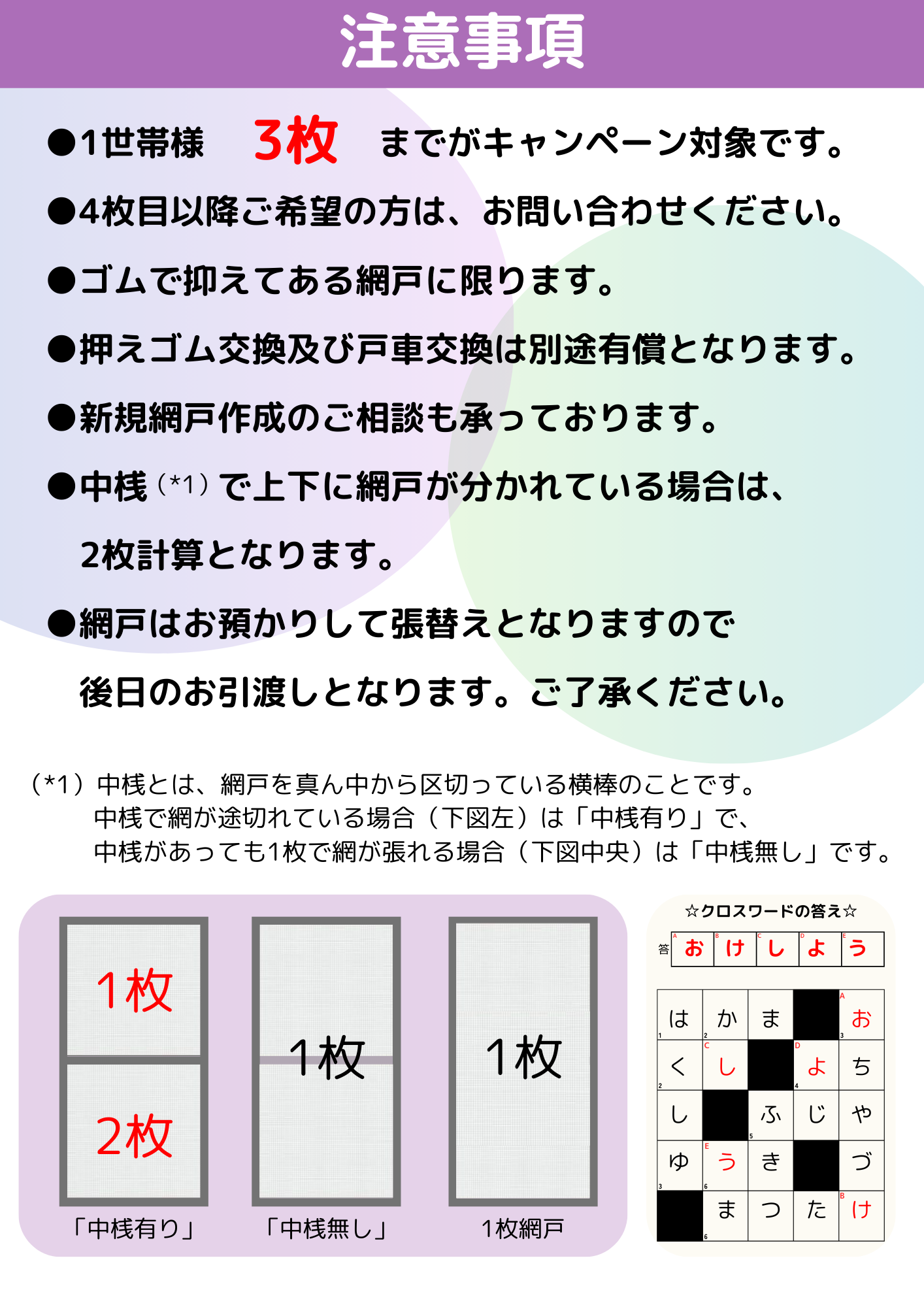 ＼【当社チラシ】お持込、お持ち帰り限定！1コイン網戸張替えキャンペーン+6月号チラシ／ 桶庄トーヨー住器のイベントキャンペーン 写真2