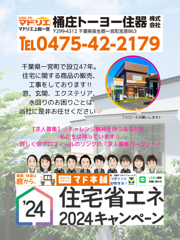 桶庄トーヨー住器の玄関と窓のカバー工法リフォームで断熱効果を実感！【千葉県】【補助金申請シュミレーション】【2024】の施工後の写真3