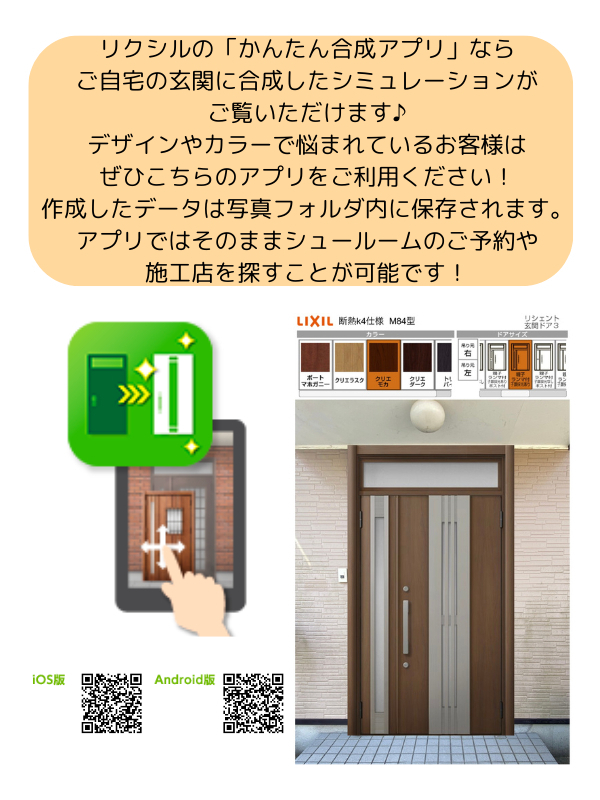 桶庄トーヨー住器の玄関と窓のカバー工法リフォームで断熱効果を実感！【千葉県】【補助金申請シュミレーション】【2024】の施工前の写真2