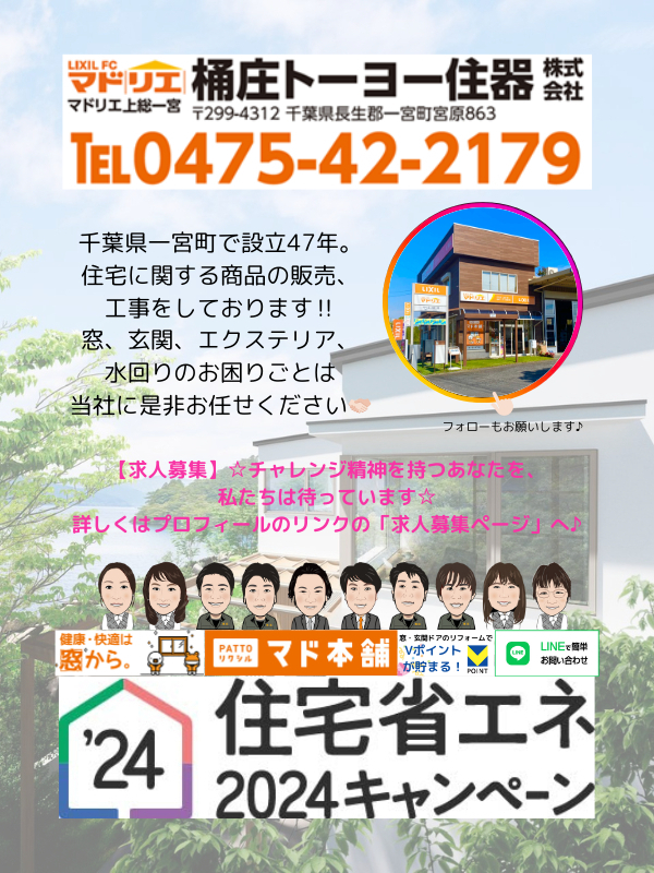 桶庄トーヨー住器の断熱性能がある内窓を設置して補助金もらえる！？専門施工業者の当社にお任せを💪🏻【千葉県】の施工後の写真3