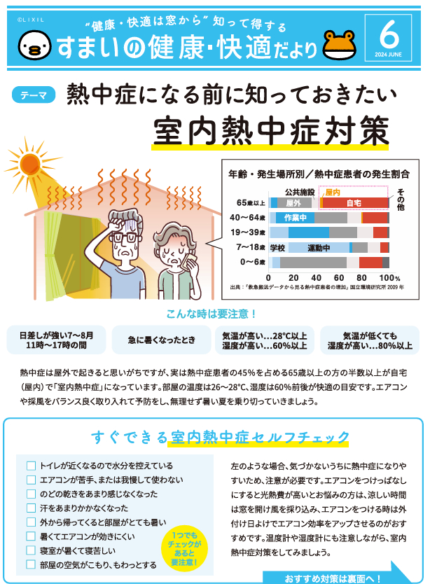 日差し、熱中症対策にオススメ商品！ ヤシオトーヨー住器のブログ 写真5