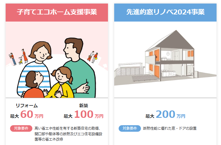 住宅省エネ2024キャンペーンについて✨ マド専門店 KATOのブログ 写真1