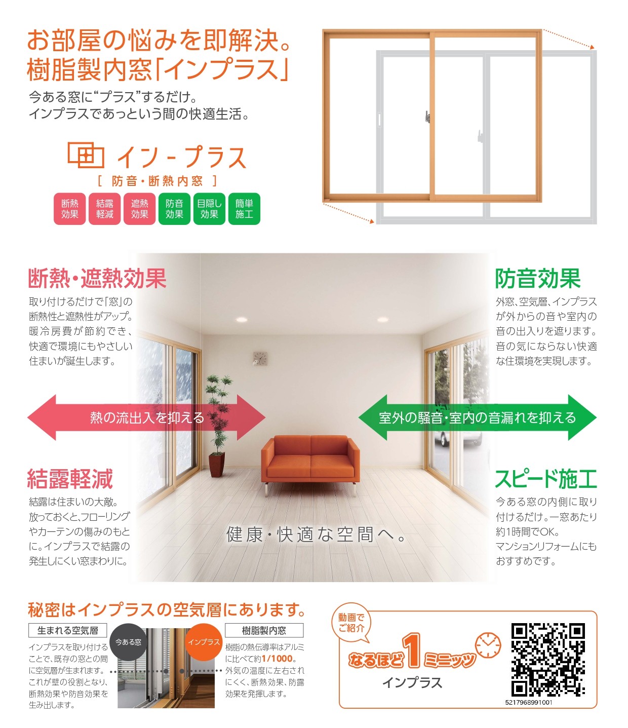 マド専門店 KATOの和室にインプラスを取り付けました！の施工事例詳細写真1