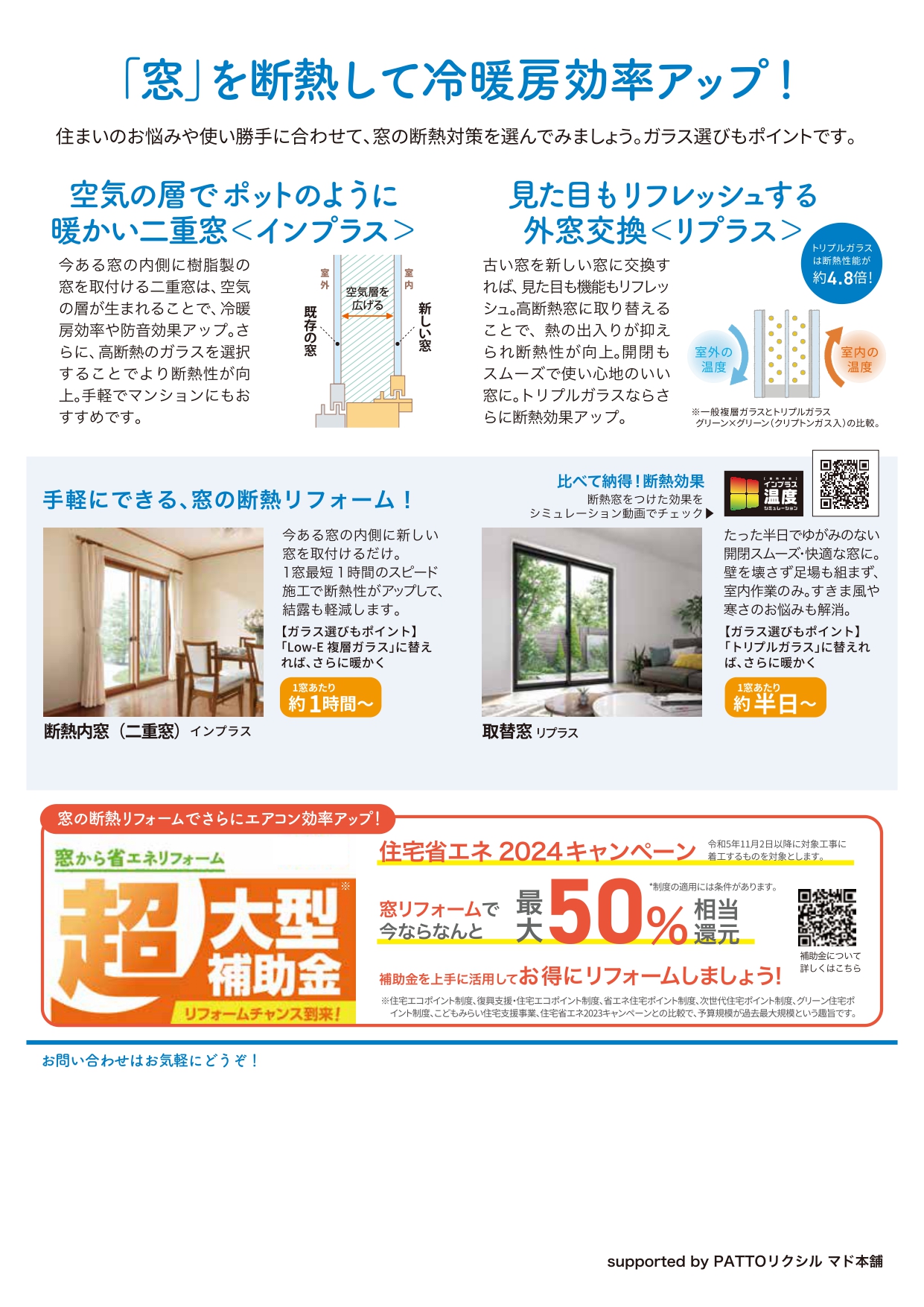 「窓」断熱で電気代節約！かしこい省エネ生活😊 マド専門店 KATOのブログ 写真2