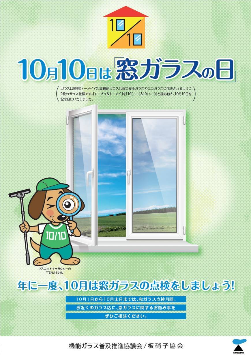 今日は何の日？！～ガラスの日✨～ 大木建装硝子のブログ 写真1