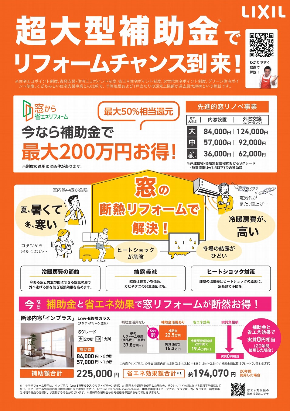 大木建装硝子の【補助金対象】おうちの寒さ対策には絶対‼インプラス！の施工事例詳細写真2