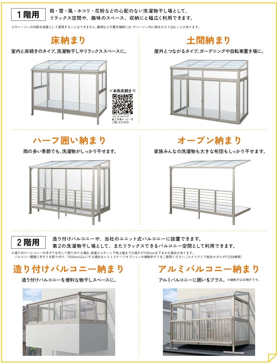 千葉トーヨー住器の雨の日も安心！洗濯物干しをラクにするテラス囲いの施工事例詳細写真2