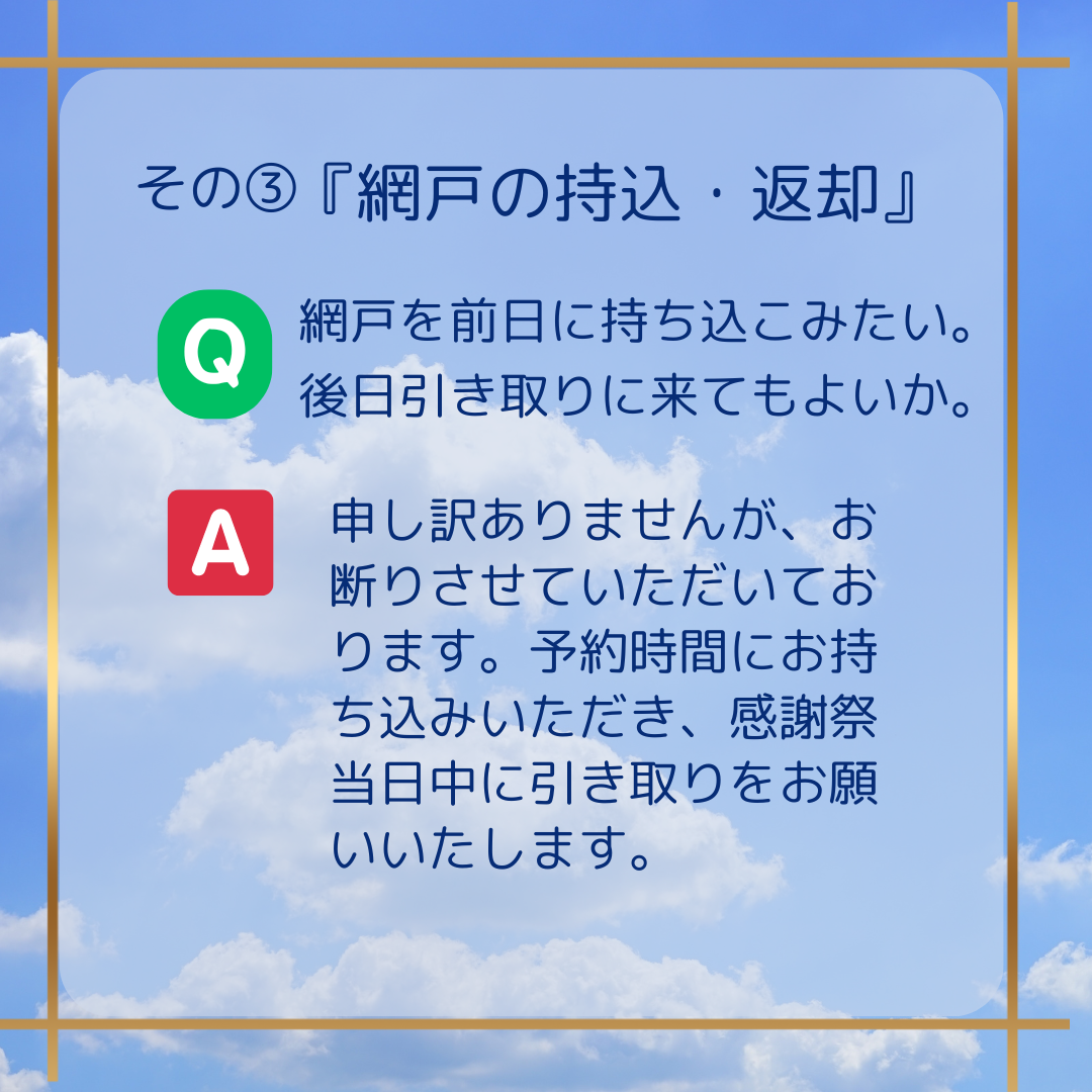 感謝祭　網戸張替　よくある質問 押田屋のブログ 写真4