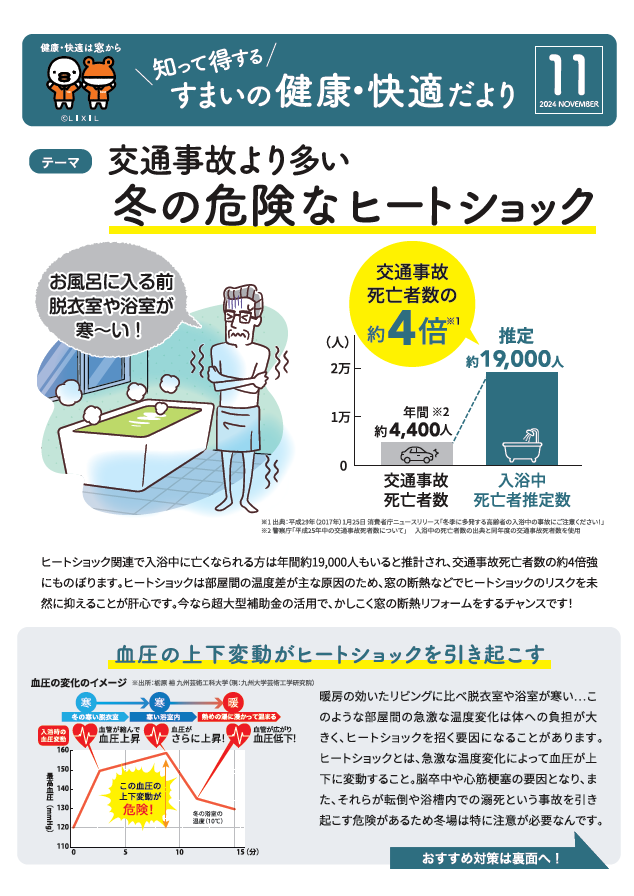 すまいの健康・快適だより１１月号 押田屋のブログ 写真1