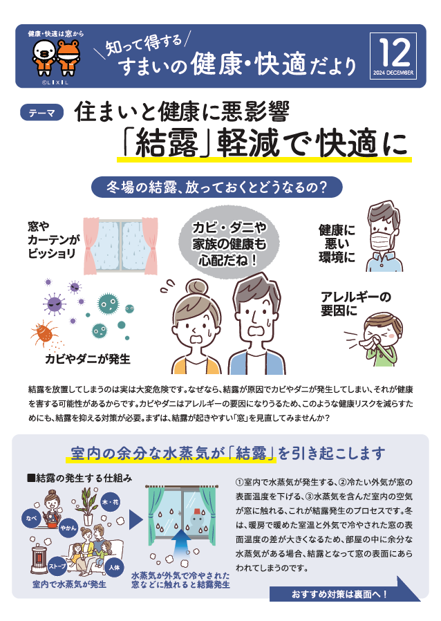 すまいの健康・快適だより１２月号 押田屋のブログ 写真1