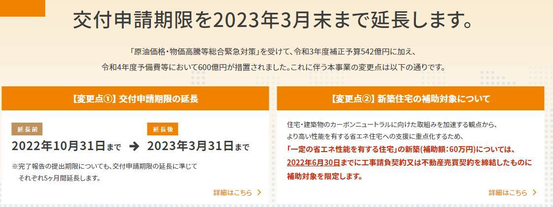 こどもみらい住宅支援事業が２０２３年３月３１日まで延長されます。 窓 トリカエ隊のブログ 写真1