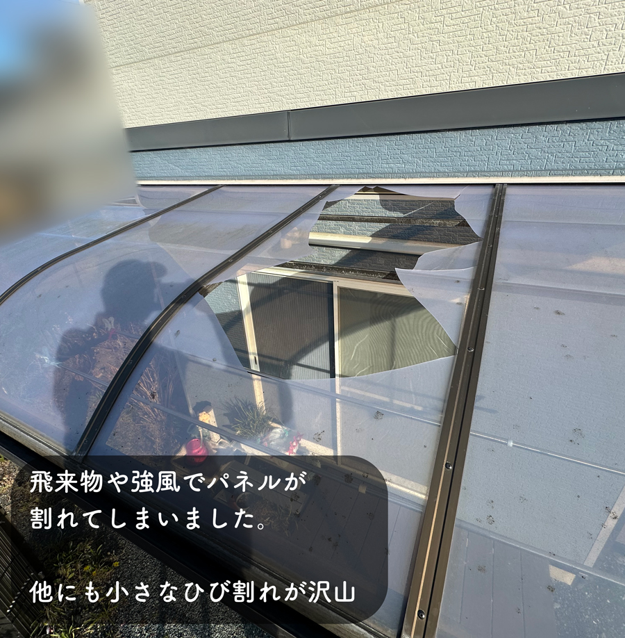 タンノサッシの劣化・破損したテラスの屋根パネルを交換しました（いわき市の施工事例詳細写真1