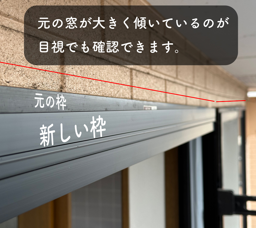 タンノサッシの【隙間が出来る、鍵が掛らない】傾いてしまった窓を取替えて、きちんと閉まる窓に（いわき市）の施工事例詳細写真2