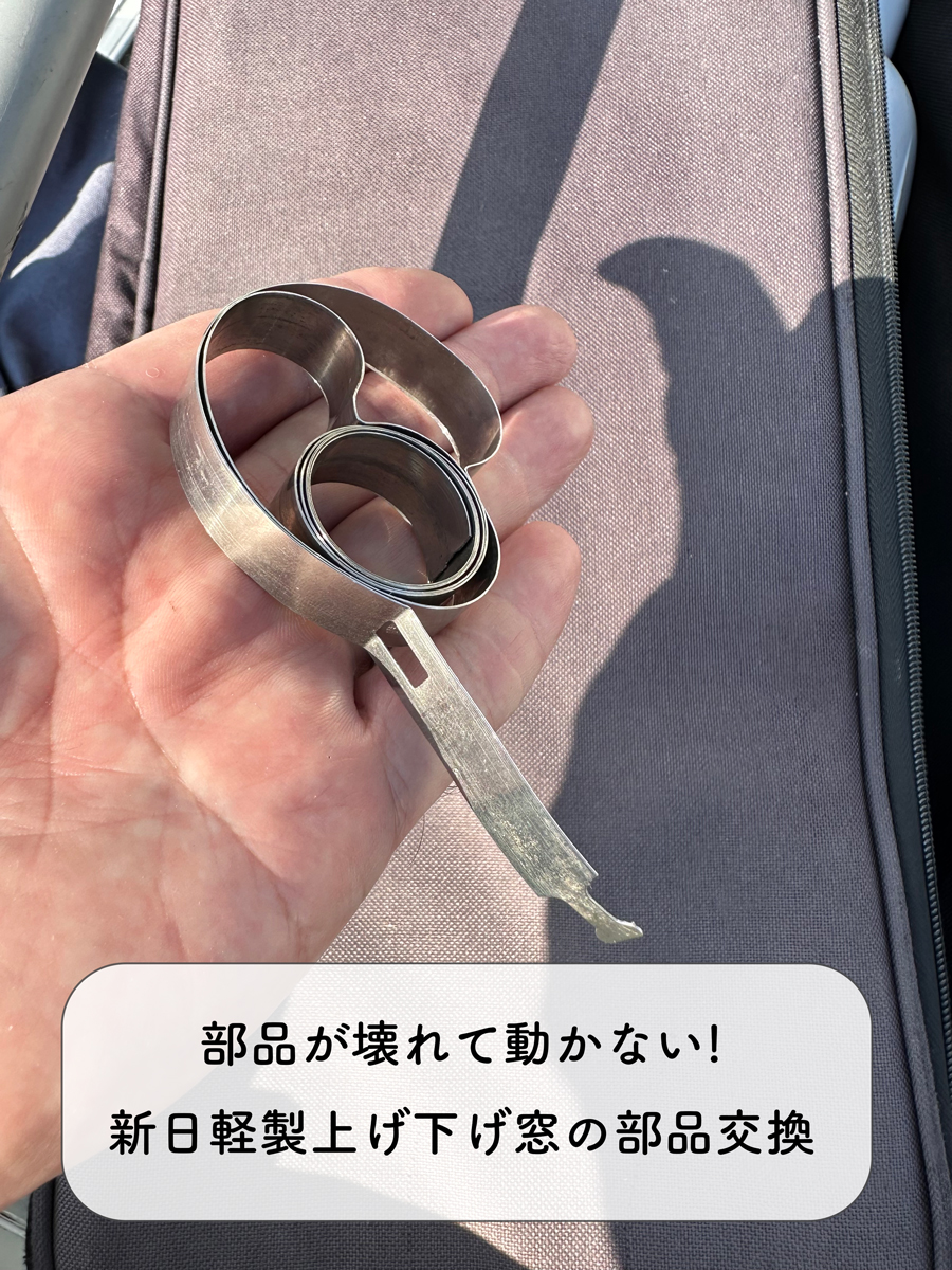 タンノサッシの新日軽製の上げ下げ窓を修理させていただきました（いわき市の施工事例詳細写真1