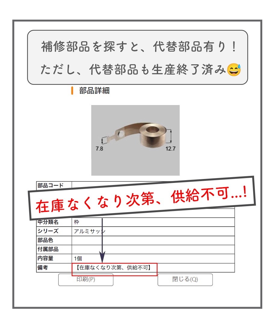 タンノサッシの新日軽製の上げ下げ窓を修理させていただきました（いわき市の施工事例詳細写真2