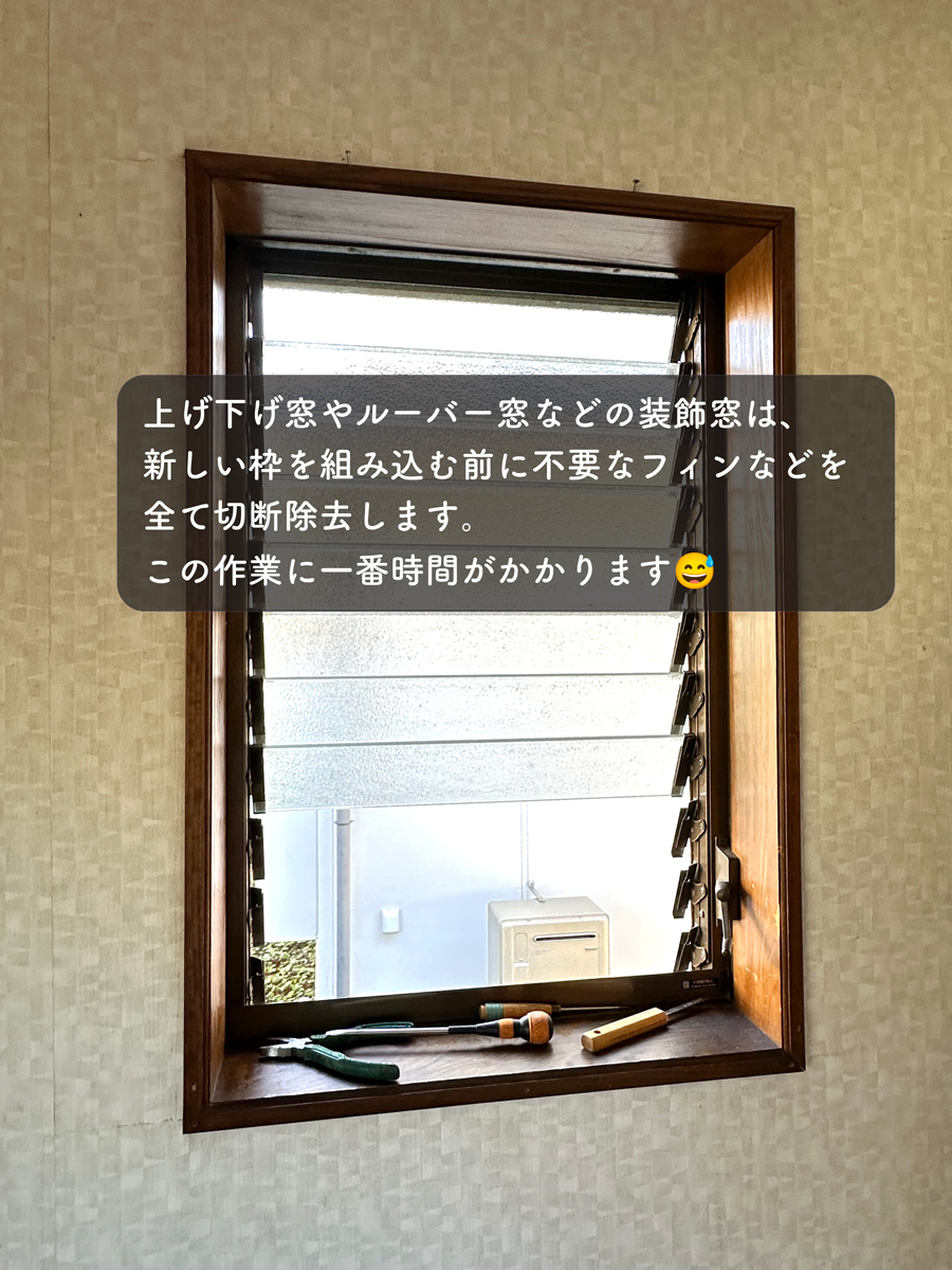 タンノサッシのハンドルが壊れてしまったルーバー窓をすべり出し窓に交換させていただきました（いわき市の施工事例詳細写真2